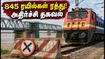 பீகார் ரயில் பாதையில் மெகா மாற்றம்! சென்னை பயணிகள் அதிர்ச்சி - 845 ரயில்கள் பாதிப்பு! பீகார் ரயில் பாதையில் மெகா மாற்றம்! சென்னை பயணிகள் அதிர்ச்சி - 845 ரயில்கள் பாதிப்பு!