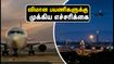 சென்னை விமான நிலைய பயணிகளுக்கு முக்கிய எச்சரிக்கை: இஸ்ரோ ராக்கெட் ஏவுதலால் விமான சேவைகளில் மாற்றம்!