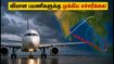 சென்னை விமான பயணிகளுக்கு அலர்ட்: நள்ளிரவு விமானங்களின் பயண நேரம் மாறுமா? முழு விவரம் இதோ!