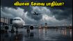 சென்னை விமான நிலைய பயணிகளுக்கு முக்கிய எச்சரிக்கை! இன்று மழை காரணமாக விமான சேவை பாதிப்பா? பயணிகள் கவனத்திற்கு! சென்னை விமான நிலைய பயணிகளுக்கு முக்கிய எச்சரிக்கை! இன்று மழை காரணமாக விமான சேவை பாதிப்பா? பயணிகள் கவனத்திற்கு!