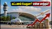 சென்னை விமான நிலைய தனியார்மயமாக்கல்: பயணிகளுக்கு கட்டண உயர்வு வருமா? என்னென்ன மாற்றங்கள் வரும்?