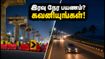 சென்னை OMR-ல் இரவு நேர பயணம்? செப்டம்பர் 5 வரை போக்குவரத்து மாற்றம் - சிக்கலில் சிக்காமல் செல்ல இதோ வழி!
