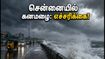 சென்னையில் கனமழை எச்சரிக்கை! உங்கள் மாவட்டத்தின் நிலை என்ன? IMD வெளியிட்ட முக்கிய அப்டேட் இதோ! சென்னையில் கனமழை எச்சரிக்கை! உங்கள் மாவட்டத்தின் நிலை என்ன? IMD வெளியிட்ட முக்கிய அப்டேட் இதோ!