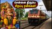 சென்னை திரும்பும் பயணிகளுக்கு குட் நியூஸ்! கூட்டத்தைத் தவிர்க்க 3 சிறப்பு ரயில்கள் அறிவிப்பு