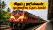 பண்டிகைக் காலம்: சென்னை - கொல்லம் சிறப்பு ரயில்கள் அறிவிப்பு! டிக்கெட் புக் செய்வது எப்படி? பண்டிகைக் காலம்: சென்னை - கொல்லம் சிறப்பு ரயில்கள் அறிவிப்பு! டிக்கெட் புக் செய்வது எப்படி?