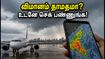 சென்னை - மும்பை விமான பயணம்: மோசமான வானிலையால் விமானங்கள் தாமதம்.. பயணிகள் கவனிக்க வேண்டிய அப்டேட்கள்!