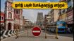 சென்னையில் இன்று போக்குவரத்து மாற்றம்! ஜார்ஜ் டவுன் செல்பவர்கள் கவனத்திற்கு - முழு விவரம்