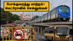 விநாயகர் சிலை கரைப்பு: சென்னையில் இன்று போக்குவரத்து மாற்றம்! மெட்ரோ ரயிலில் செல்வது எப்படி? விநாயகர் சிலை கரைப்பு: சென்னையில் இன்று போக்குவரத்து மாற்றம்! மெட்ரோ ரயிலில் செல்வது எப்படி?