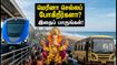 விநாயகர் விசர்ஜனம்: சென்னை மெரினாவில் போக்குவரத்து மாற்றம்! மெட்ரோ மற்றும் பேருந்து பயணத்திற்கு இதோ முழு விவரம்