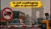 டெல்லி காற்று மாசு: புதிய GRAP விதிகள் அமல்! வாகன ஓட்டிகள் மற்றும் பயணிகளுக்கு என்னென்ன கட்டுப்பாடுகள்?