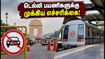 டெல்லியில் இன்று போக்குவரத்து மாற்றம்: மெட்ரோ மற்றும் ரயில் பயணிகளுக்கு முக்கிய எச்சரிக்கை! டெல்லியில் இன்று போக்குவரத்து மாற்றம்: மெட்ரோ மற்றும் ரயில் பயணிகளுக்கு முக்கிய எச்சரிக்கை!