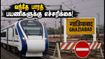 டெல்லி ரயில் பயணிகளுக்கு எச்சரிக்கை! காசியாபாத் நிலையத்தில் 10 நாட்களுக்கு மாற்றம் - வந்தே பாரத் ரயில்கள் பாதிப்பா? டெல்லி ரயில் பயணிகளுக்கு எச்சரிக்கை! காசியாபாத் நிலையத்தில் 10 நாட்களுக்கு மாற்றம் - வந்தே பாரத் ரயில்கள் பாதிப்பா?