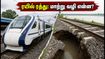 ஹவுரா - நியூ ஜல்பைகுரி வந்தே பாரத் ரத்து! பயணிகள் கவனத்திற்கு: மாற்று வழிகள் மற்றும் ரீஃபண்ட் விவரங்கள்