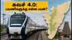 இந்திய ரயில்வேயின் 'கவச் 4.0' அதிரடி அறிமுகம்: தமிழக பயணிகளுக்கு என்ன பயன்? சென்னை வழித்தடங்களில் எப்போது அமல்? இந்திய ரயில்வேயின் 'கவச் 4.0' அதிரடி அறிமுகம்: தமிழக பயணிகளுக்கு என்ன பயன்? சென்னை வழித்தடங்களில் எப்போது அமல்?