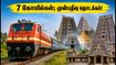 IRCTC திவ்ய தக்ஷின் யாத்ரா: தென்னிந்தியாவின் 7 முக்கிய கோயில்கள் தரிசனம்; முன்பதிவு தொடக்கம்!