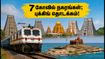 IRCTC திவ்ய தக்ஷின் யாத்ரா: 7 கோவில் நகரங்களுக்கு ஆன்மீகப் பயணம்; குறைந்த கட்டணத்தில் புக்கிங் செய்வது எப்படி?