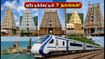IRCTC திவ்ய தக்ஷின் யாத்ரா: ஒரே டிக்கெட்டில் 7 ஆன்மீகத் தலங்கள்; அக்டோபர் பயணத்திற்கு இப்போதே புக் செய்வது எப்படி?