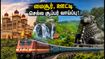 ஐஆர்சிடிசி மெஜஸ்டிக் சதர்ன் ஃபிளைட்: மைசூர், ஊட்டி, கூர்க் செல்ல சூப்பர் டூர் பேக்கேஜ்; புக்கிங் செய்வது எப்படி? ஐஆர்சிடிசி மெஜஸ்டிக் சதர்ன் ஃபிளைட்: மைசூர், ஊட்டி, கூர்க் செல்ல சூப்பர் டூர் பேக்கேஜ்; புக்கிங் செய்வது எப்படி?