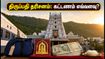 திருப்பதி தரிசனம்: IRCTC பேக்கேஜ் கட்டணம் எவ்வளவு? 2026-ல் கவனிக்க வேண்டிய முக்கிய விவரங்கள்!
