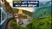 காந்தி ஜெயந்தி லாங் வீக்கெண்ட்: IRCTC-யின் அரக்கு & ஸ்ரீசைலம் டூர் பேக்கேஜ் - கட்டணம் மற்றும் முழு விபரம் இதோ! காந்தி ஜெயந்தி லாங் வீக்கெண்ட்: IRCTC-யின் அரக்கு & ஸ்ரீசைலம் டூர் பேக்கேஜ் - கட்டணம் மற்றும் முழு விபரம் இதோ!