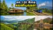 அக். 2 தொடர் விடுமுறை: IRCTC டூர் பேக்கேஜ்கள் புக் செய்யப் போறீங்களா? இந்த விஷயங்களை மிஸ் பண்ணாதீங்க!