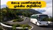 ஊட்டி செல்லும் சுற்றுலா பயணிகளுக்கு குட் நியூஸ்! கல்ஹட்டி மலைப்பாதை மீண்டும் திறப்பு - புதிய விதிகள் இதோ!