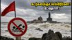 கன்னியாகுமரி கடற்கரைக்குச் செல்கிறீர்களா? இன்றிரவு முதல் 'கள்ளக்கடல்' எச்சரிக்கை - உஷாராக இருங்கள்!