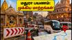 மதுரா கிருஷ்ண ஜெயந்தி 2026: போக்குவரத்து மாற்றம், பார்க்கிங் & தரிசன நேரங்கள் - பக்தர்கள் கவனத்திற்கு!