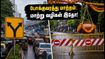 மும்பை, புனே கிருஷ்ண ஜெயந்தி: போக்குவரத்து நெரிசலில் சிக்காமல் செல்ல இதோ மாற்று வழிகள்!