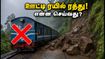 ஊட்டி ரயில் ரத்து! வீக்கெண்ட் பிளான் வீணாகாமல் இருக்க இதோ சூப்பர் மாற்று வழிகள்! ஊட்டி ரயில் ரத்து! வீக்கெண்ட் பிளான் வீணாகாமல் இருக்க இதோ சூப்பர் மாற்று வழிகள்!