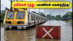 பீகார் வெள்ளம்: பாட்னா-கயா ரயில் பாதையில் கடும் பாதிப்பு! இன்று ரத்து செய்யப்பட்ட ரயில்கள் இதோ! பீகார் வெள்ளம்: பாட்னா-கயா ரயில் பாதையில் கடும் பாதிப்பு! இன்று ரத்து செய்யப்பட்ட ரயில்கள் இதோ!