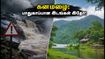 கனமழை எச்சரிக்கை! இந்த வார இறுதியில் அருவிகளைத் தவிர்த்து பாதுகாப்பாகச் செல்ல வேண்டிய இடங்கள்!