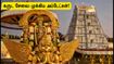 நாளை திருமலை கருட சேவை: பக்தர்கள் கவனத்திற்கு - டிராஃபிக் மாற்றம் மற்றும் தரிசன விதிமுறைகள் இதோ! நாளை திருமலை கருட சேவை: பக்தர்கள் கவனத்திற்கு - டிராஃபிக் மாற்றம் மற்றும் தரிசன விதிமுறைகள் இதோ!