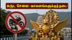 திருப்பதி கருட சேவை: மலைப்பாதையில் வாகனங்களுக்குத் தடை! பக்தர்கள் கவனத்திற்கு முக்கிய அறிவிப்பு இதோ! திருப்பதி கருட சேவை: மலைப்பாதையில் வாகனங்களுக்குத் தடை! பக்தர்கள் கவனத்திற்கு முக்கிய அறிவிப்பு இதோ!