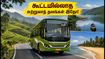 அக்டோபர் 1-4 விடுமுறை: கூட்ட நெரிசலைத் தவிர்க்க தமிழகத்தின் இந்த ரகசிய இடங்களுக்குப் போங்க! அக்டோபர் 1-4 விடுமுறை: கூட்ட நெரிசலைத் தவிர்க்க தமிழகத்தின் இந்த ரகசிய இடங்களுக்குப் போங்க!