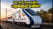 160 கி.மீ வேகத்தில் பறந்த வந்தே பாரத் ஸ்லீப்பர்! 'கவச்' சோதனையில் மாஸ் வெற்றி - சென்னை பயணிகளுக்கு என்ன பலன்?