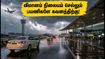 சென்னை விமான நிலையம் செல்லும் பயணிகளே கவனத்திற்கு! இன்று மாலை மழை எச்சரிக்கை.. பயண நேரத்தை முன்கூட்டியே திட்டமிடுங்கள்! சென்னை விமான நிலையம் செல்லும் பயணிகளே கவனத்திற்கு! இன்று மாலை மழை எச்சரிக்கை.. பயண நேரத்தை முன்கூட்டியே திட்டமிடுங்கள்!