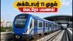 அக்டோபர் 11 முதல் சென்னை மெட்ரோ Phase-2: போரூர் - வடபழனி பயணிகளுக்கு குட் நியூஸ்! கட்டணம் எவ்வளவு? அக்டோபர் 11 முதல் சென்னை மெட்ரோ Phase-2: போரூர் - வடபழனி பயணிகளுக்கு குட் நியூஸ்! கட்டணம் எவ்வளவு?
