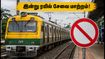 சென்னை புறநகர் ரயில் பயணிகளுக்கு முக்கிய அறிவிப்பு: இன்று மதியம் இந்த ரயில்கள் ரத்து! சென்னை புறநகர் ரயில் பயணிகளுக்கு முக்கிய அறிவிப்பு: இன்று மதியம் இந்த ரயில்கள் ரத்து!