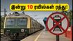 சென்னை மின்சார ரயில் பயணிகளுக்கு முக்கிய அறிவிப்பு! இன்று 10 ரயில்கள் பகுதி நேர ரத்து - முழு விவரம் இதோ! சென்னை மின்சார ரயில் பயணிகளுக்கு முக்கிய அறிவிப்பு! இன்று 10 ரயில்கள் பகுதி நேர ரத்து - முழு விவரம் இதோ!
