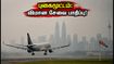 சென்னை - கோலாலம்பூர் விமான பயணம்: புகைமூட்டத்தால் கடும் பாதிப்பு.. பயணிகள் கடைசி நேரத்தில் சிக்காமல் இருக்க இதோ முக்கிய டிப்ஸ்! சென்னை - கோலாலம்பூர் விமான பயணம்: புகைமூட்டத்தால் கடும் பாதிப்பு.. பயணிகள் கடைசி நேரத்தில் சிக்காமல் இருக்க இதோ முக்கிய டிப்ஸ்!