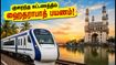 கொச்சியிலிருந்து ஹைதராபாத்: ஐஆர்சிடிசி-யின் 'அமேசிங்' விமான சுற்றுலா பேக்கேஜ்; முன்பதிவு செய்வது எப்படி? கொச்சியிலிருந்து ஹைதராபாத்: ஐஆர்சிடிசி-யின் 'அமேசிங்' விமான சுற்றுலா பேக்கேஜ்; முன்பதிவு செய்வது எப்படி?