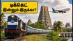 அக்டோபர் லாங் வீக்கெண்ட்: IRCTC-யின் தென்னிந்திய டூர் பேக்கேஜ்கள் - இன்னும் டிக்கெட் இருக்கா? அக்டோபர் லாங் வீக்கெண்ட்: IRCTC-யின் தென்னிந்திய டூர் பேக்கேஜ்கள் - இன்னும் டிக்கெட் இருக்கா?