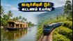 அக்டோபர் 10-12 நீண்ட வார இறுதி: ஐஆர்சிடிசி டூர் பேக்கேஜ் கட்டணம் உயர்வு; பட்ஜெட் பயணத்திற்கு இதோ டிப்ஸ்! அக்டோபர் 10-12 நீண்ட வார இறுதி: ஐஆர்சிடிசி டூர் பேக்கேஜ் கட்டணம் உயர்வு; பட்ஜெட் பயணத்திற்கு இதோ டிப்ஸ்!