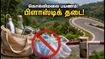 கொல்லிமலைக்கு சுற்றுலா செல்கிறீர்களா? பிளாஸ்டிக் கொண்டு சென்றால் ரூ.1 லட்சம் வரை அபராதம்! கொல்லிமலைக்கு சுற்றுலா செல்கிறீர்களா? பிளாஸ்டிக் கொண்டு சென்றால் ரூ.1 லட்சம் வரை அபராதம்!