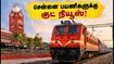 காந்தி ஜெயந்தி விடுமுறை: சென்னை பயணிகளுக்கு குட் நியூஸ்! இன்று முதல் சிறப்பு ரயில்கள் இயக்கம் காந்தி ஜெயந்தி விடுமுறை: சென்னை பயணிகளுக்கு குட் நியூஸ்! இன்று முதல் சிறப்பு ரயில்கள் இயக்கம்