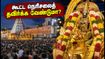 திருப்பதி நவராத்திரி பிரம்மோற்சவம்: கூட்ட நெரிசலில் சிக்காமல் தரிசனம் செய்வது எப்படி? டிடிடி முக்கிய அறிவிப்பு! திருப்பதி நவராத்திரி பிரம்மோற்சவம்: கூட்ட நெரிசலில் சிக்காமல் தரிசனம் செய்வது எப்படி? டிடிடி முக்கிய அறிவிப்பு!