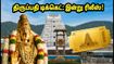 திருப்பதி ரூ.300 தரிசன டிக்கெட் இன்று ரிலீஸ்: அக்டோபர் 11-20 வரை முக்கிய தரிசன மாற்றங்கள்! திருப்பதி ரூ.300 தரிசன டிக்கெட் இன்று ரிலீஸ்: அக்டோபர் 11-20 வரை முக்கிய தரிசன மாற்றங்கள்!
