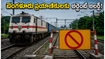 జూన్ 7, 8 తేదీల్లో బెంగళూరు వెళ్తున్నారా? మీ రైలు రూట్ మారిందా? ప్రయాణికులకు అర్జెంట్ అలర్ట్!