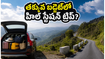 అరకు, లంబసింగి ట్రిప్ ప్లాన్ చేస్తున్నారా? తక్కువ బడ్జెట్‌లో బెస్ట్ హోటల్స్, సేఫ్ జర్నీ కోసం ఈ టిప్స్ మీకోసమే!
